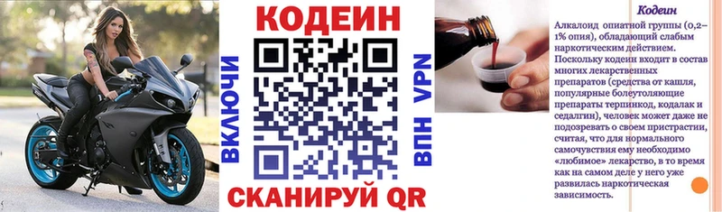 Кодеин напиток Lean (лин) Москва